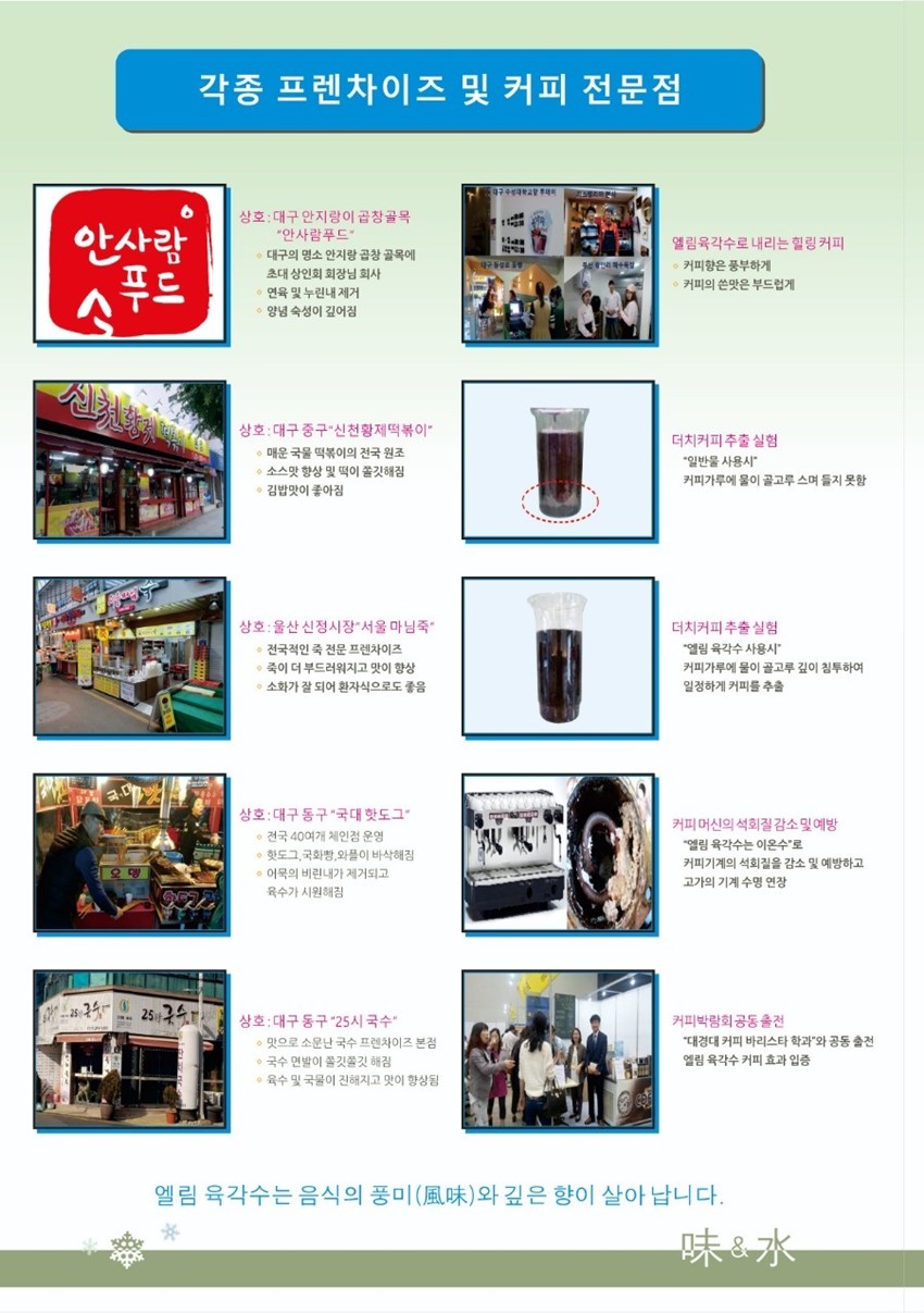 4.엘림자화육각수 효능